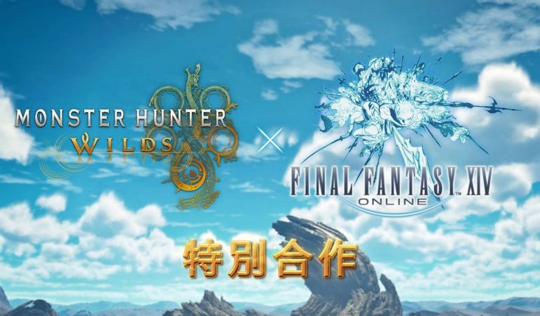 魔物獵人 荒野》×《Final Fantasy XIV》特別合作正式發表 預定 9 月下旬登場